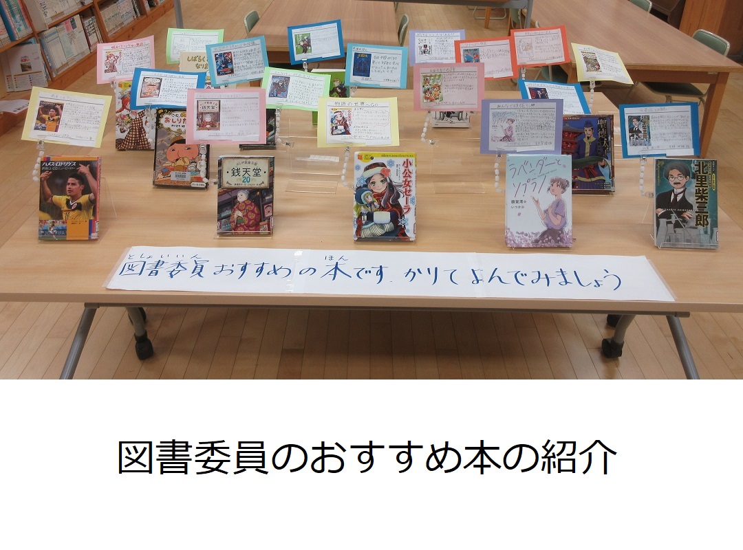 【栄小】図書委員のおすすめ本の紹介.jpg
