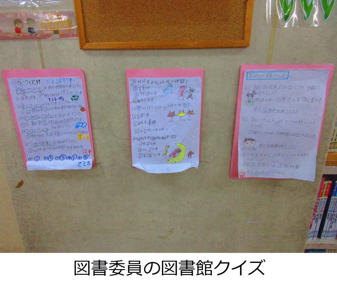 【清門小】図書委員の図書館クイズ.JPG