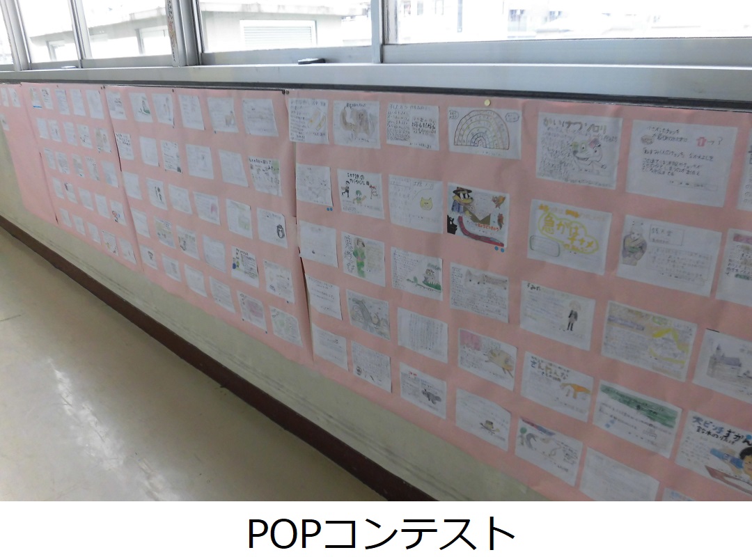 【新田小】POPコンテスト.JPG