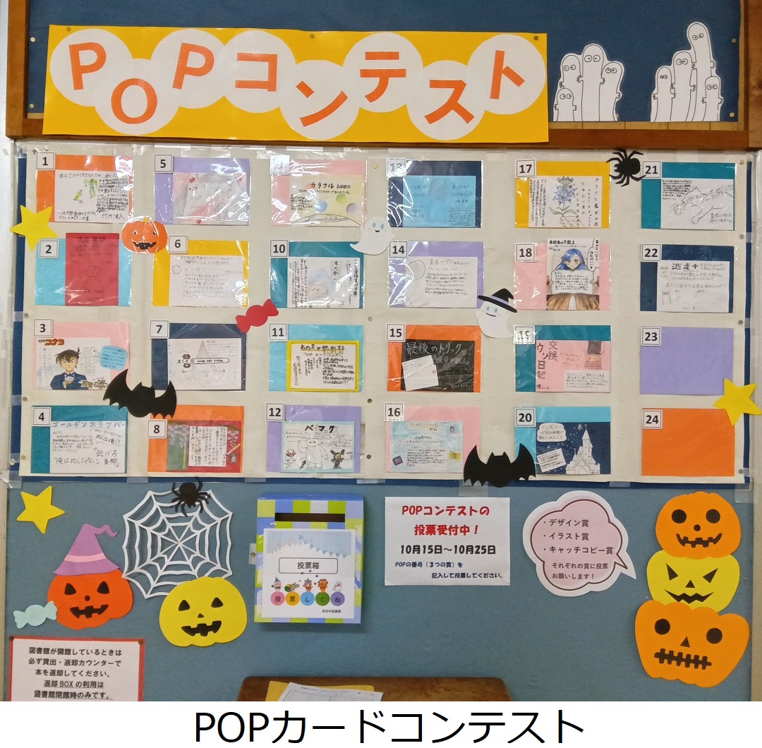 【新田中】POPカードコンテスト.JPG