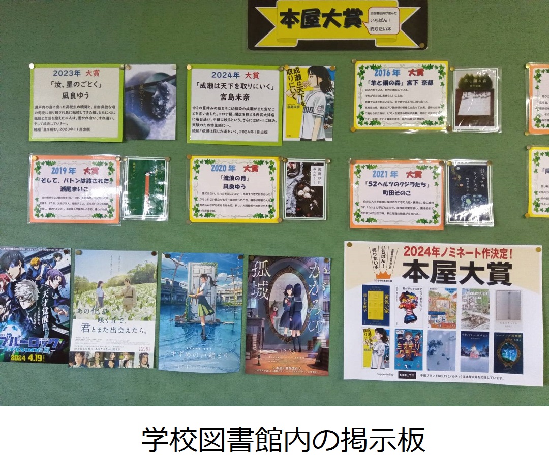 【新栄中】学校図書館内の掲示板.jpg