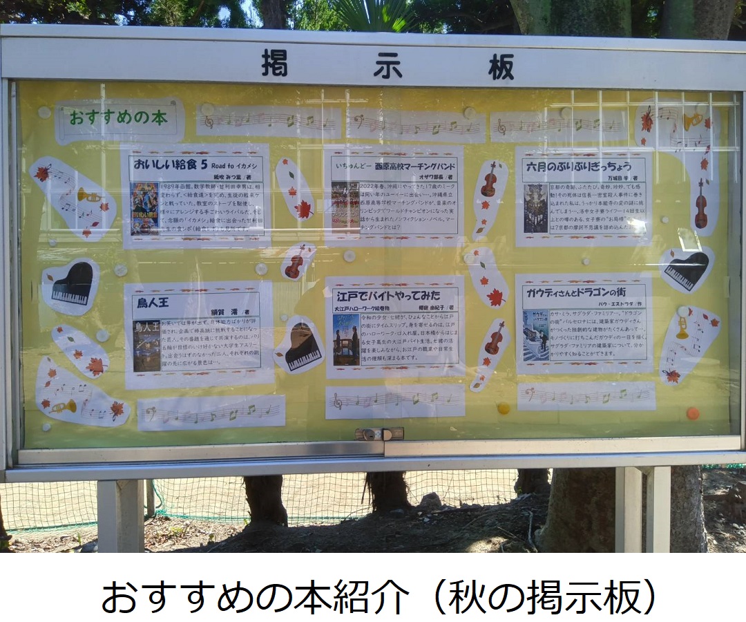 【新栄中】おすすめの本紹介（秋の掲示板）.jpg