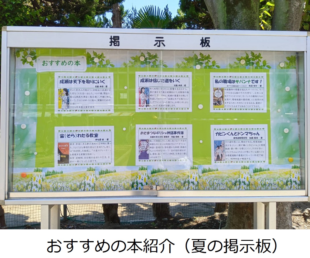 【新栄中】おすすめの本紹介（夏の掲示板）.jpg