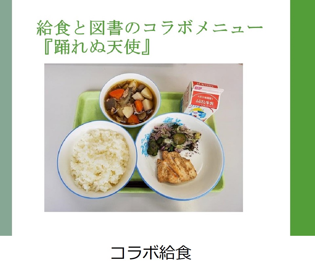 【草加中】コラボ給食.jpg
