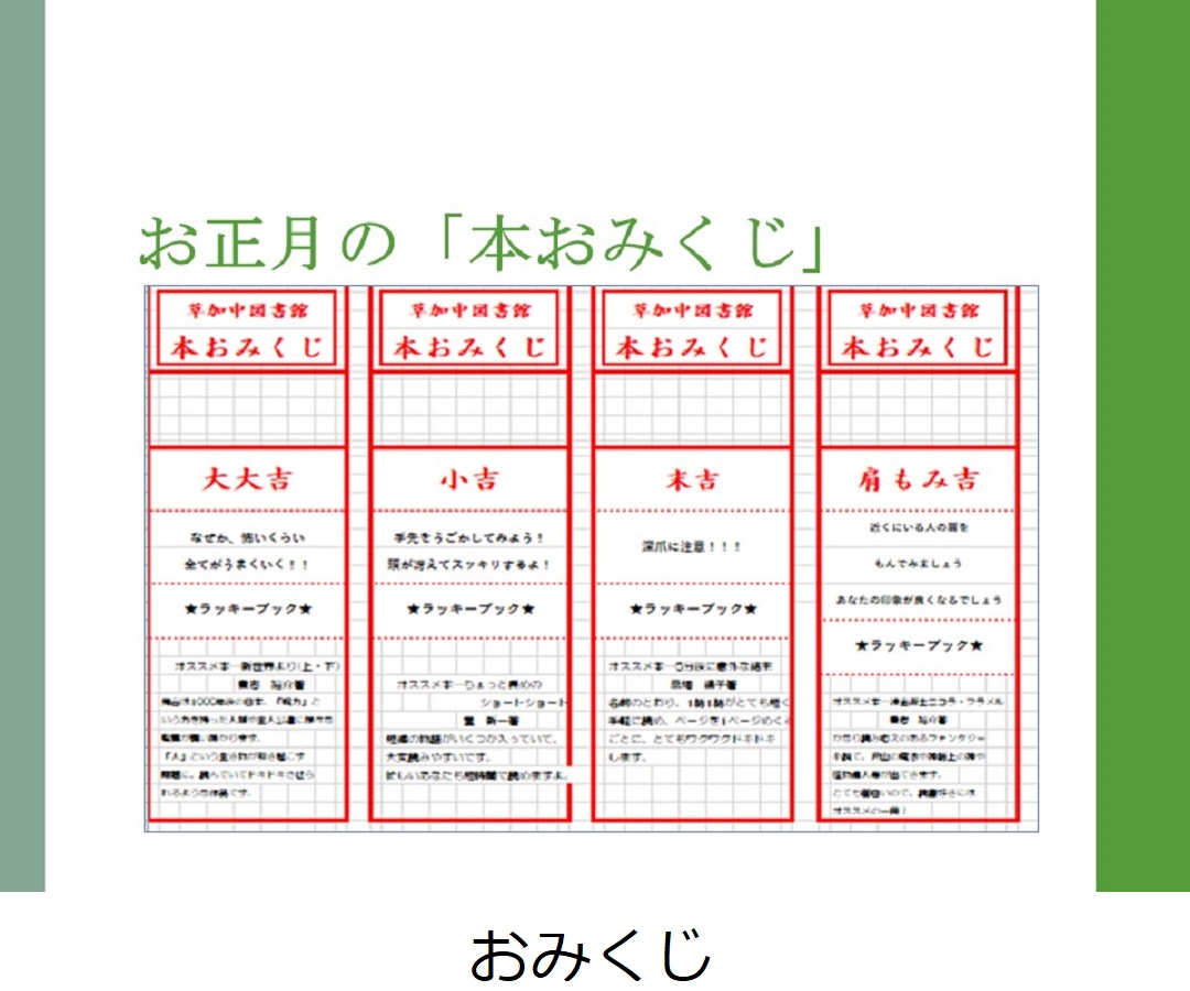 【草加中】おみくじ.jpg