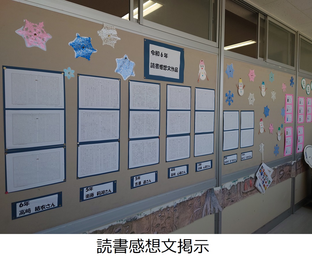 【高砂小】読書感想文掲示