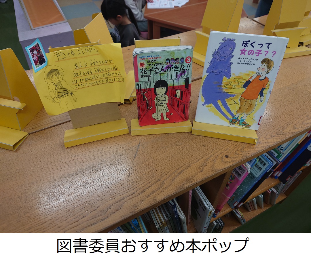 【高砂小】図書委員おすすめ本ポップ
