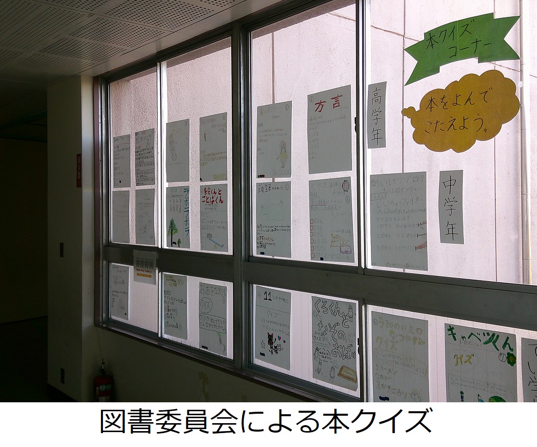 【八幡小】図書委員会による本クイズ.JPG