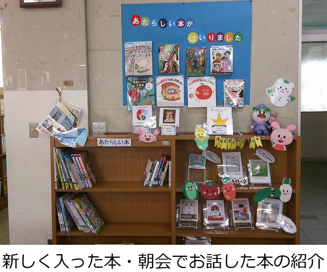【八幡小】新しく入った本・朝会でお話した本の紹介.JPG