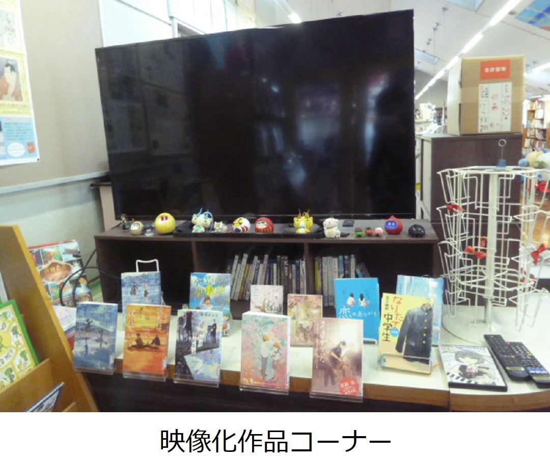 【谷塚中】01_映像化作品コーナー.JPG