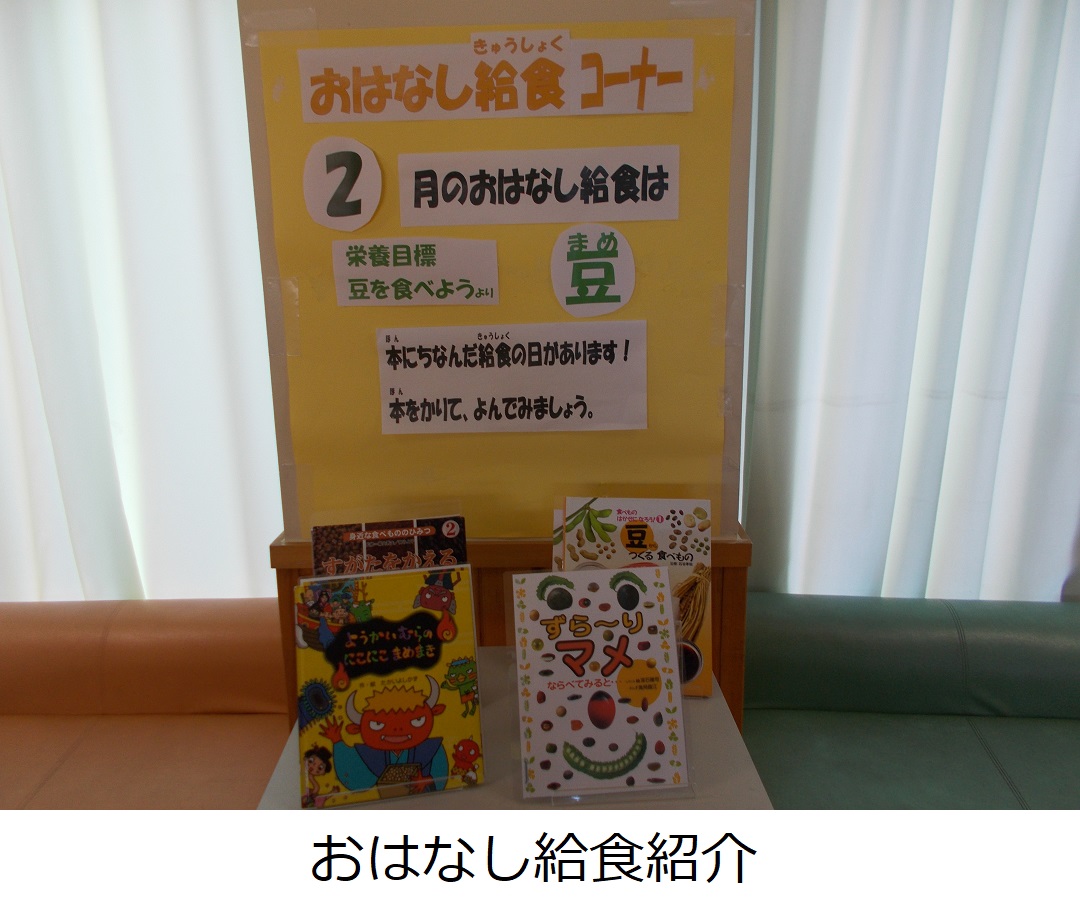【谷塚小】おはなし給食紹介.JPG