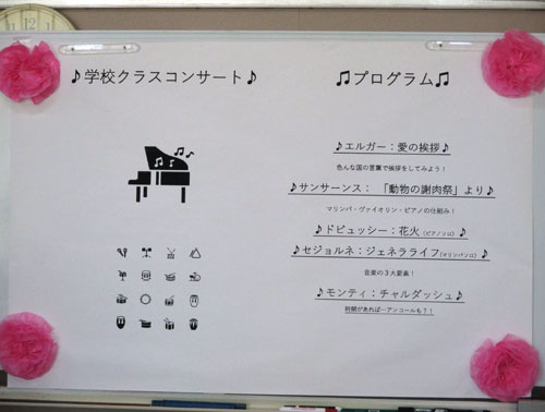 令和５年度学校クラスコンサート2