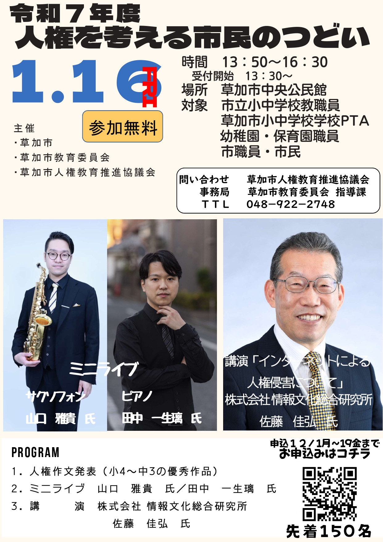 市民のつどいチラシ