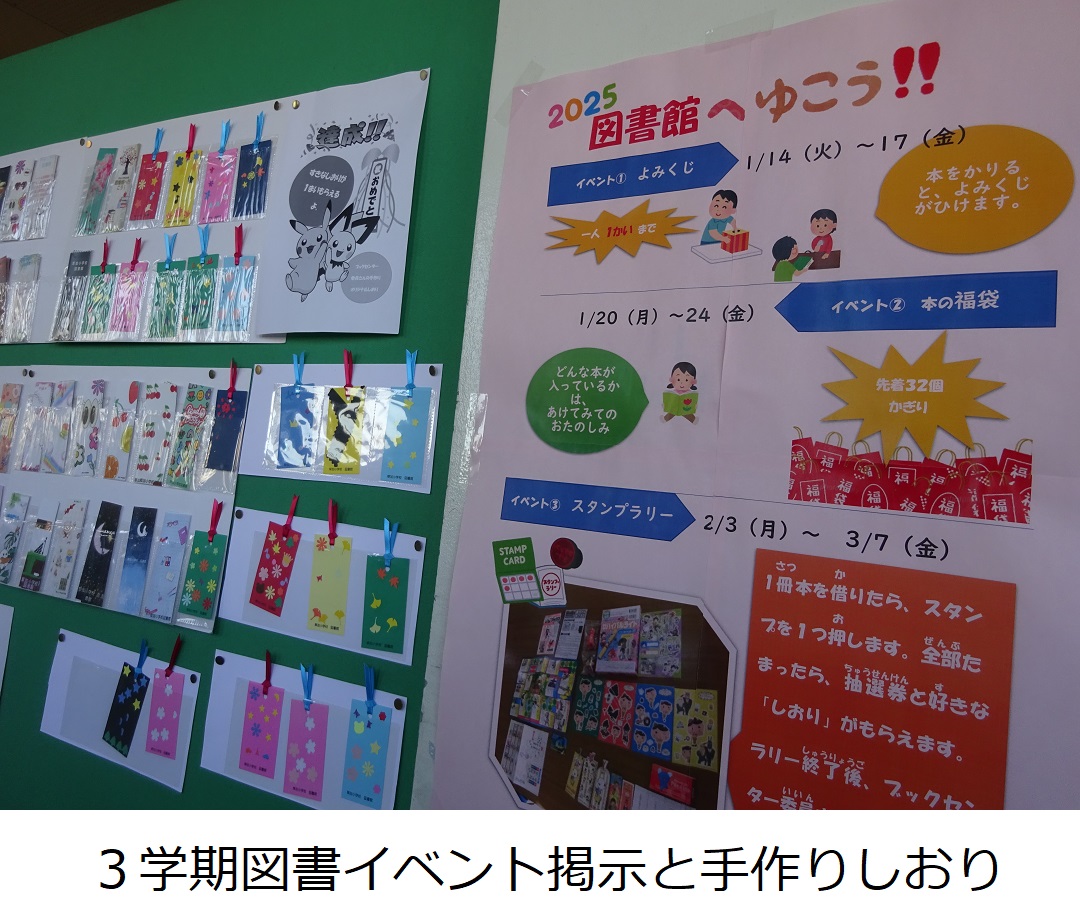 【草加小】３学期図書イベント掲示と手作りしおり.JPG