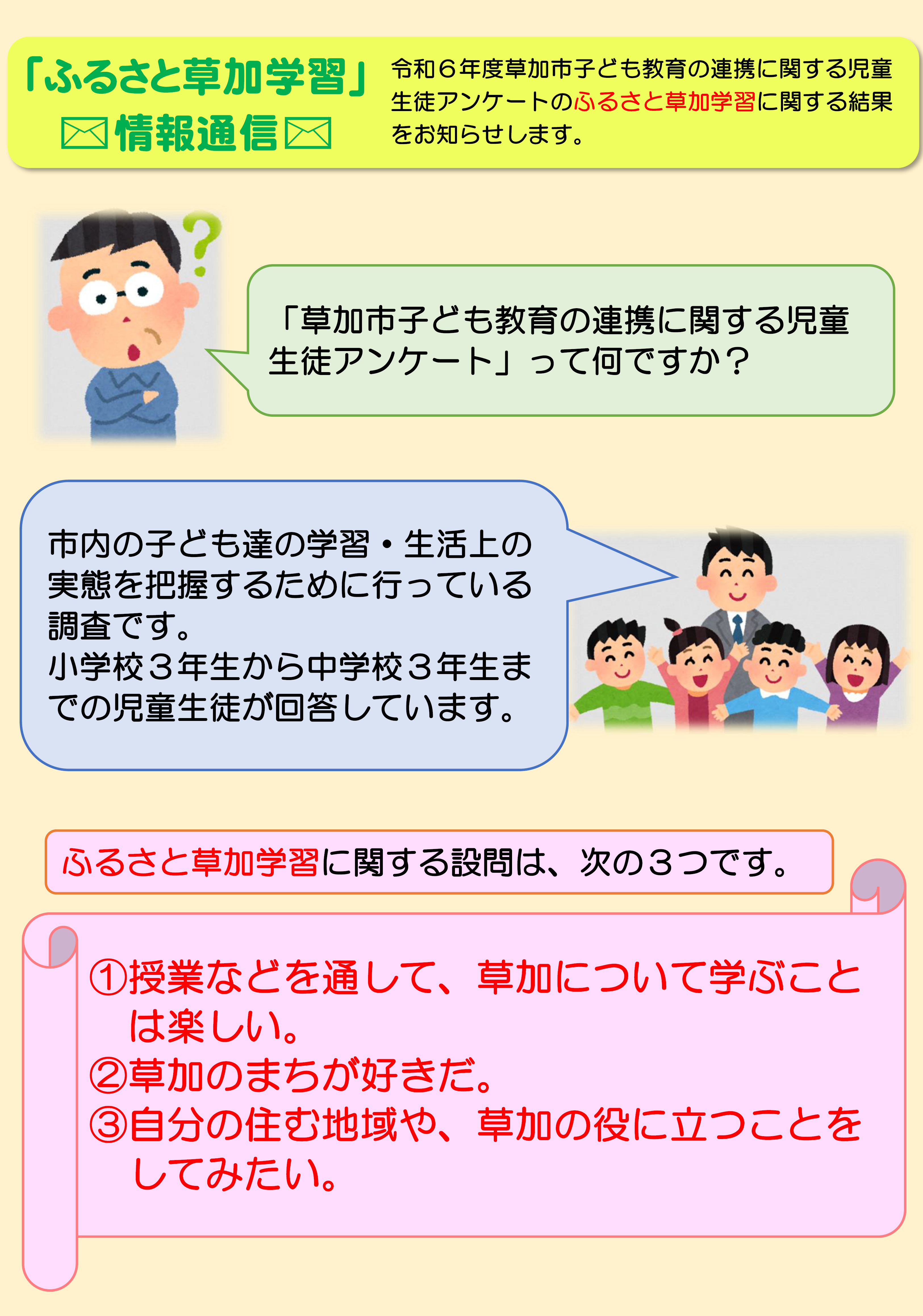 ふるさと草加学習3月28日号.png
