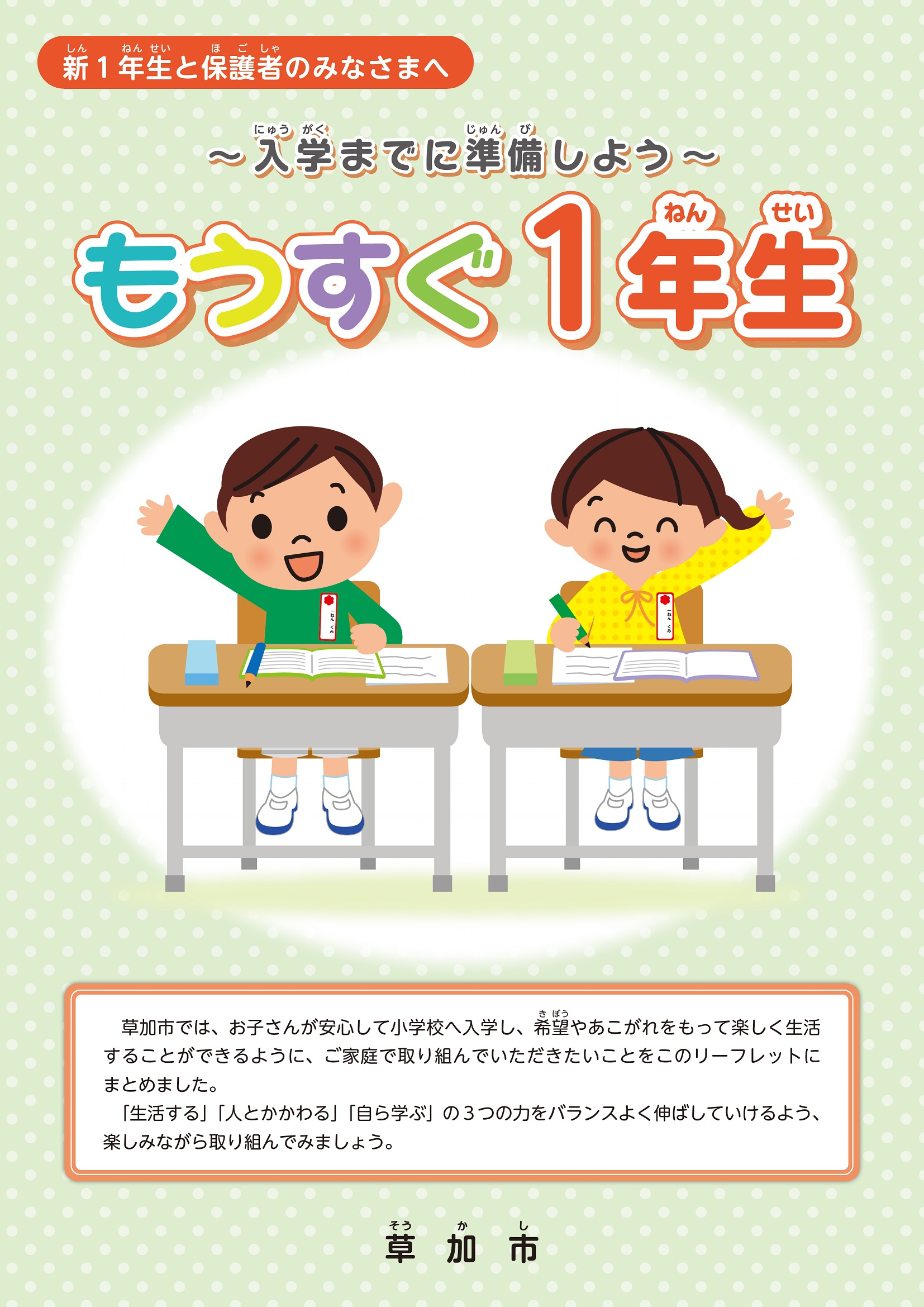 もうすぐ１年生.jpg