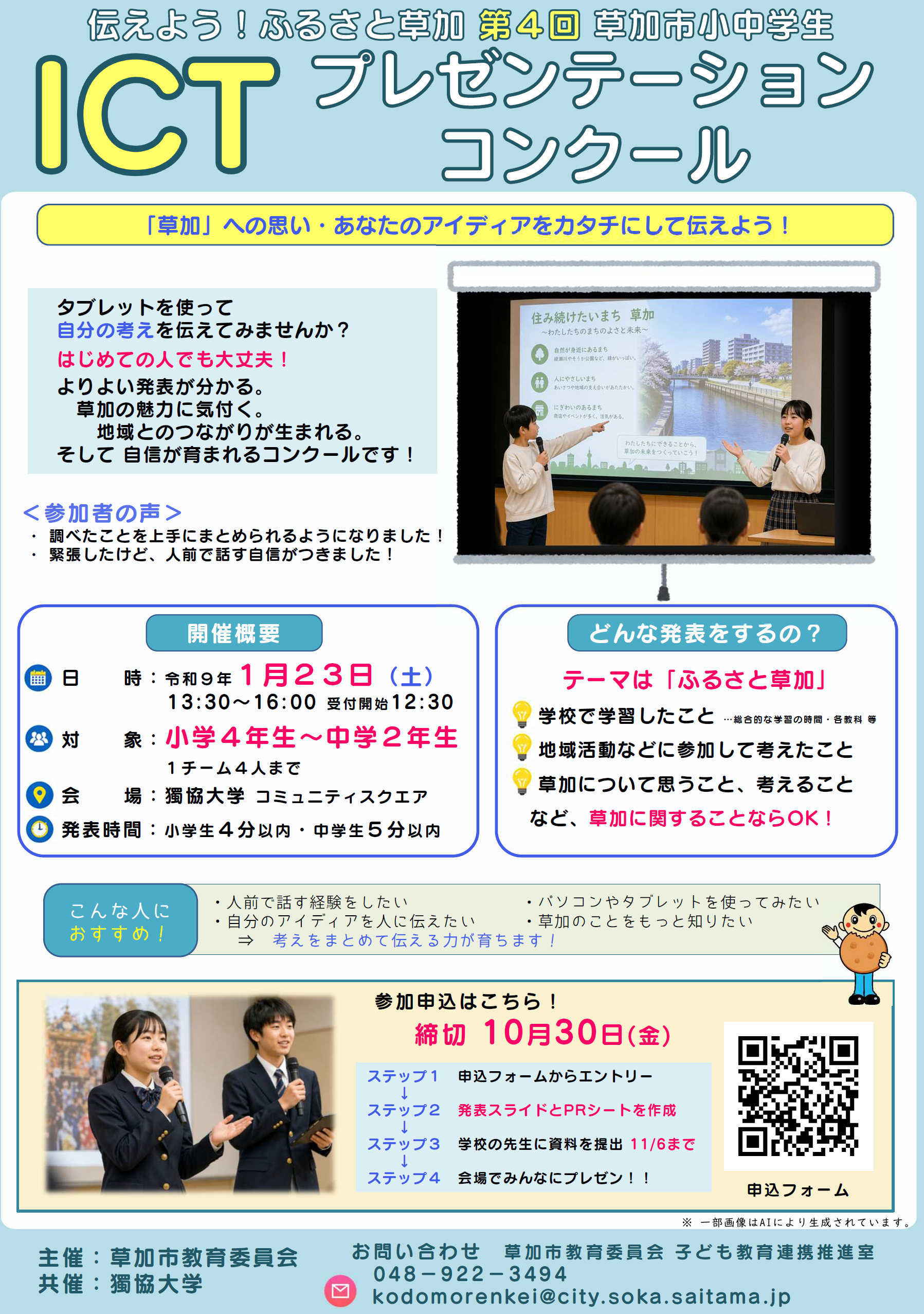 ICT-chirashi.png