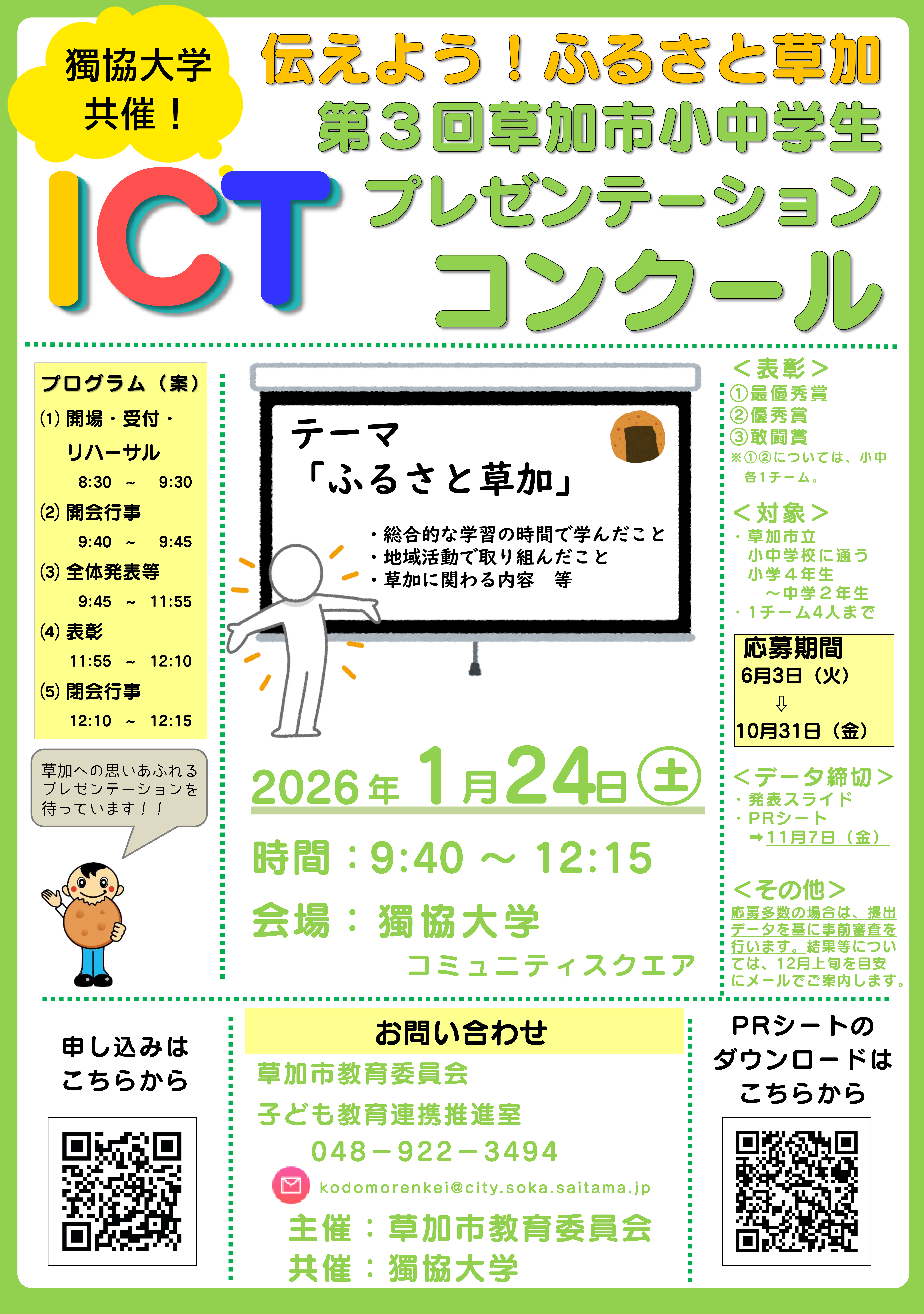 ICTchirashi.png