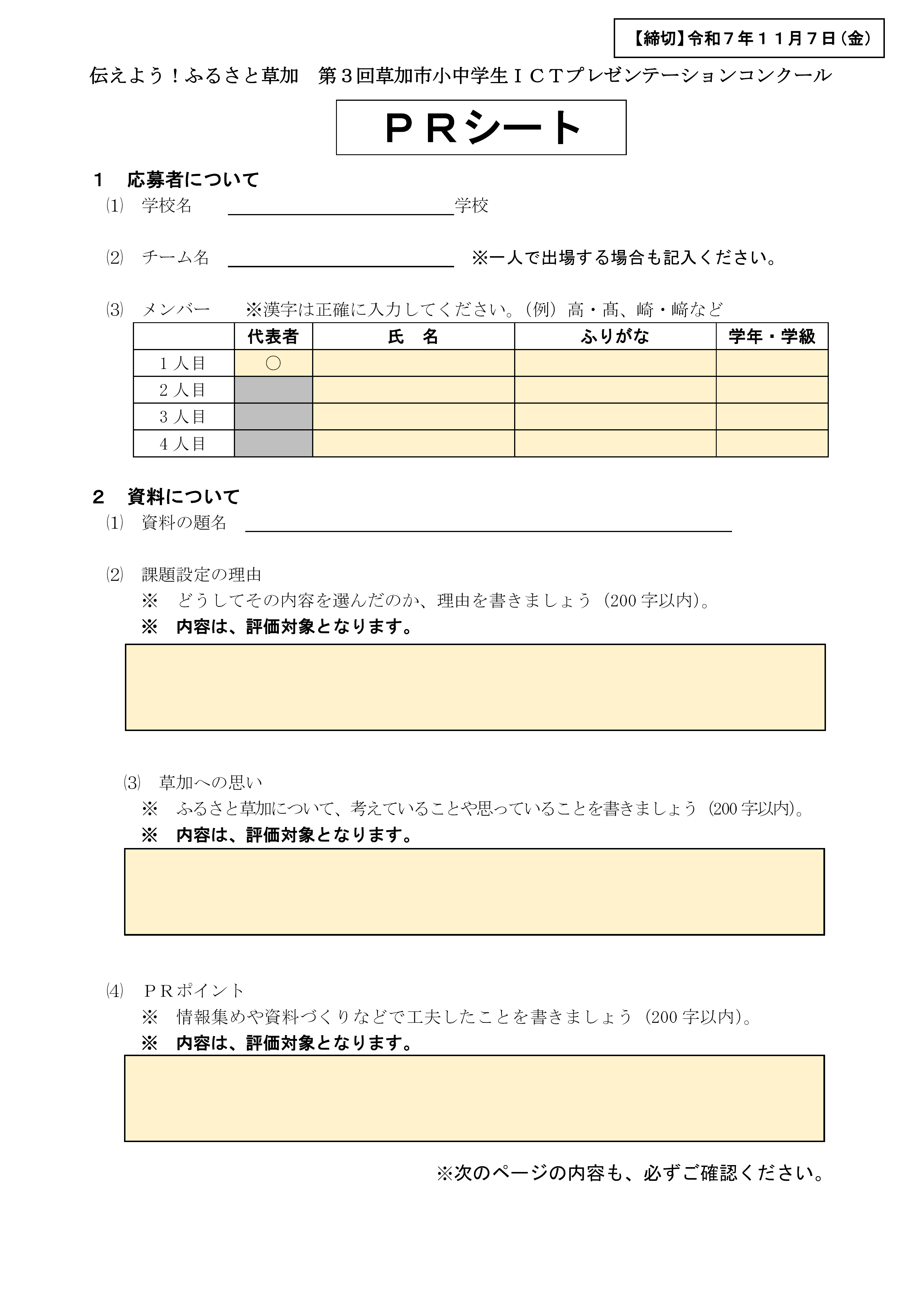 PRシート画像1.pdf