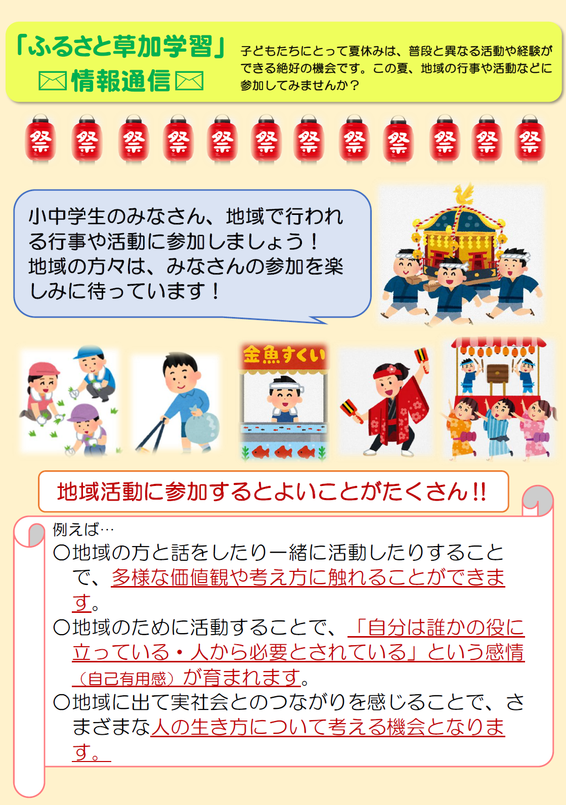 【ふるさと草加学習情報通信】令和7年7月31日号（地域活動参加について）.png