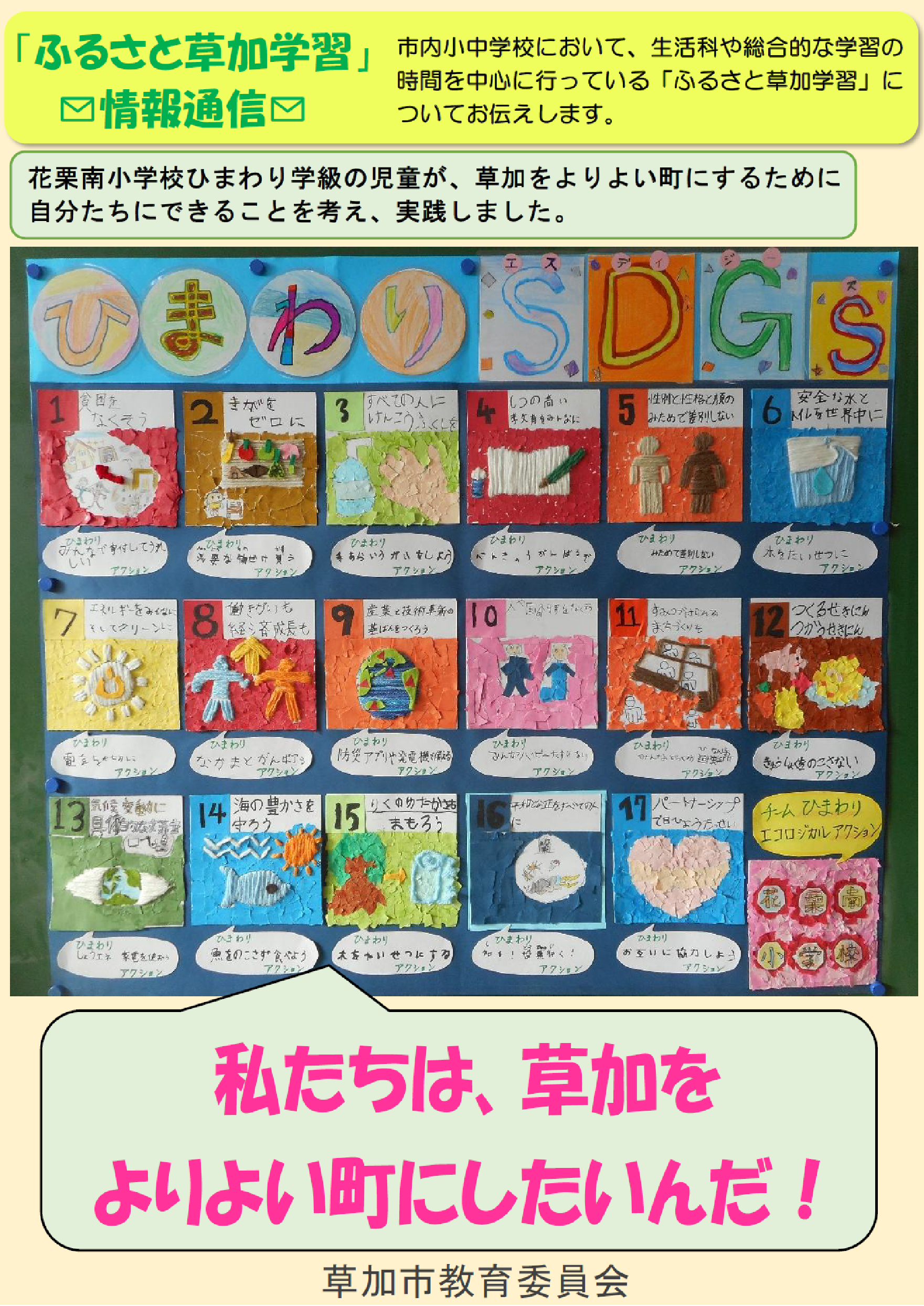 furusatosoka-hanaminamihimawari.png