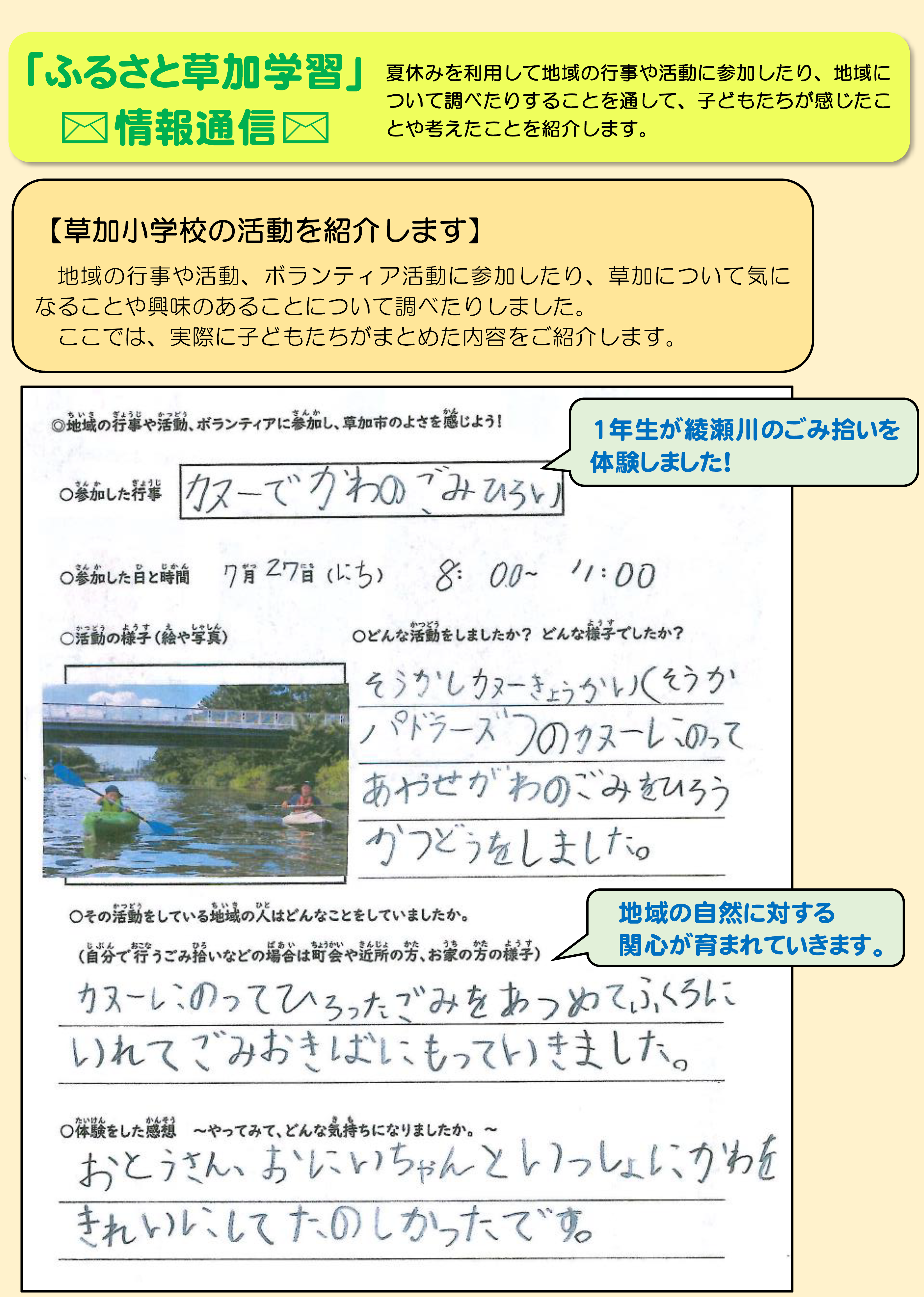 ふるさと草加学習情報通信(草加小).png