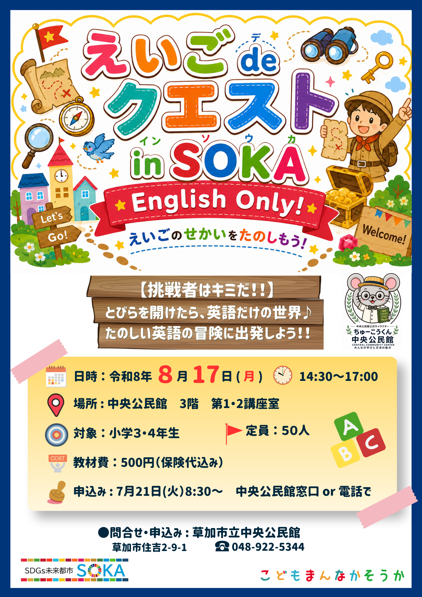 【中公】えいご de クエスト.png