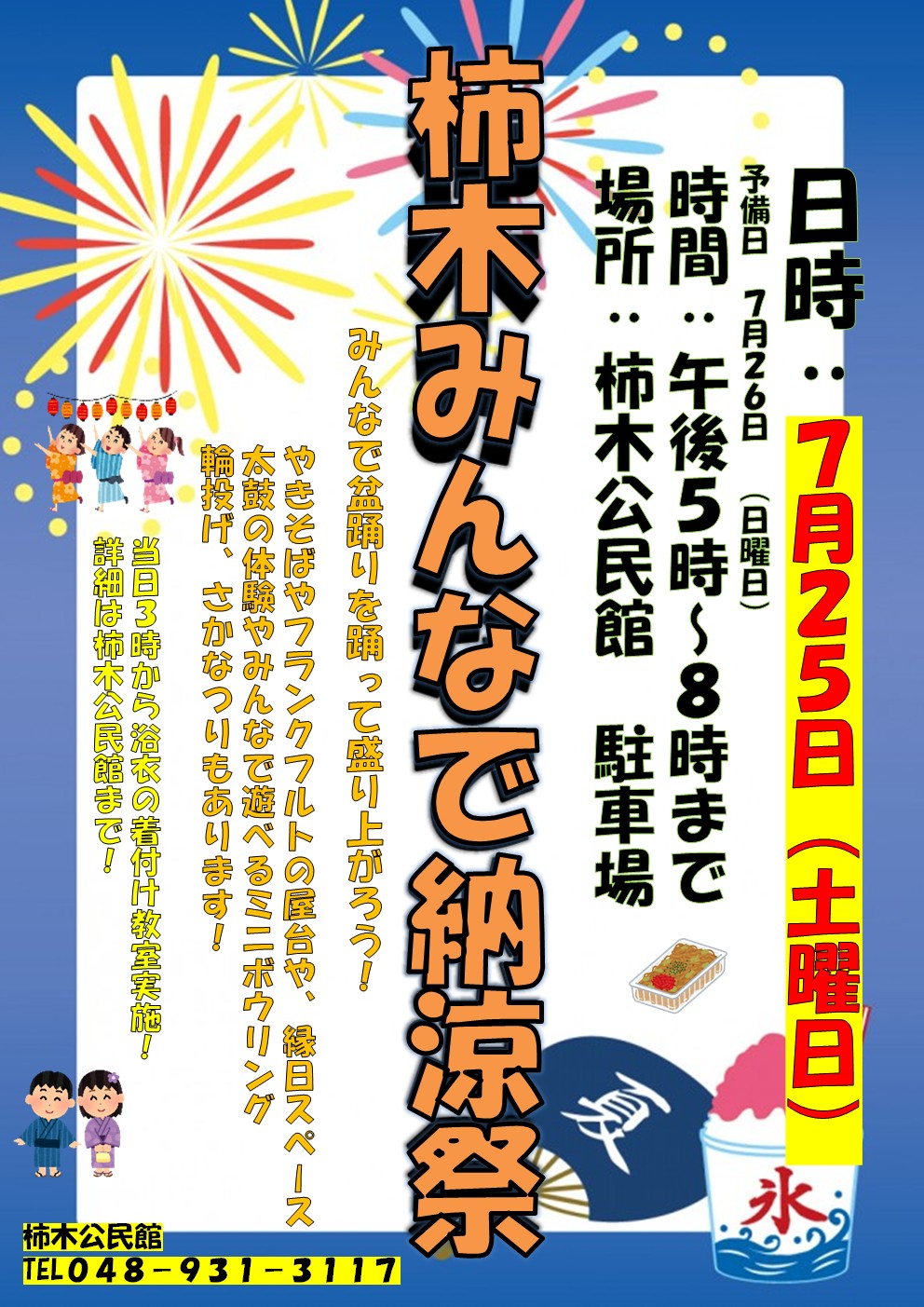 納涼祭チラシ .jpg