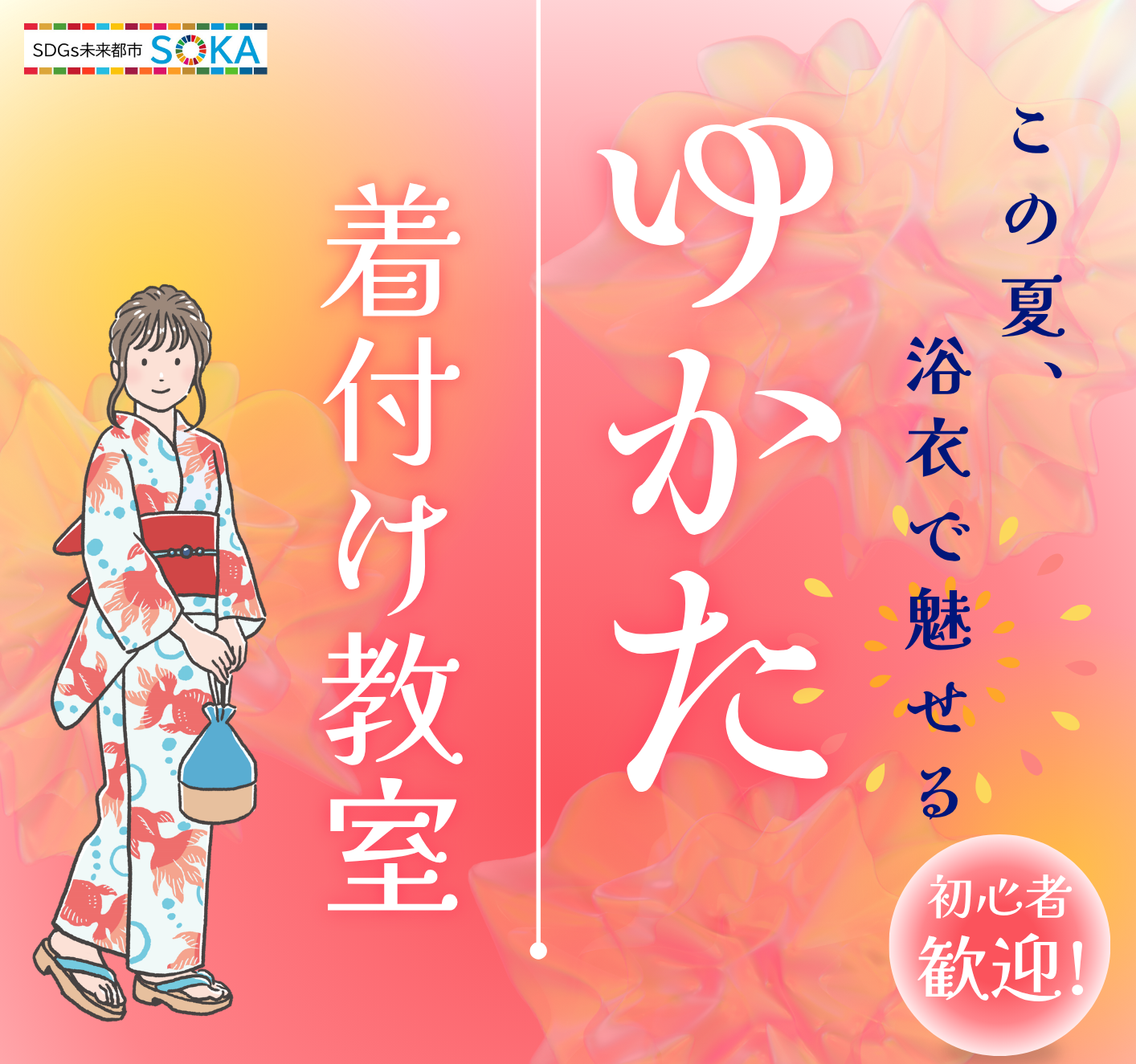 ゆかた着付け教室