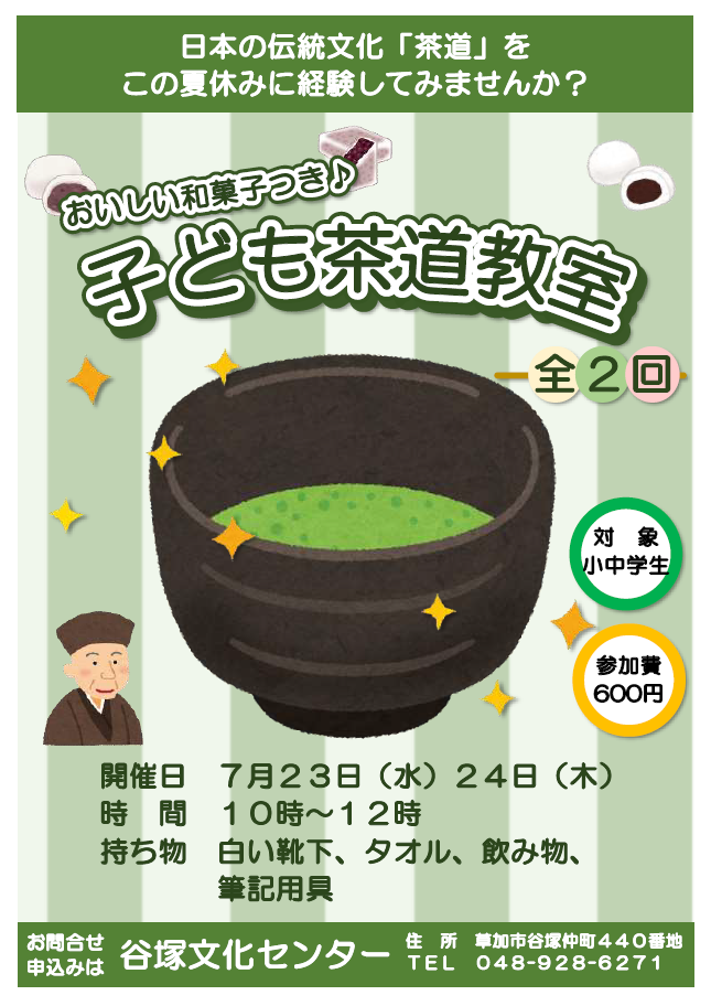 子ども茶道教室