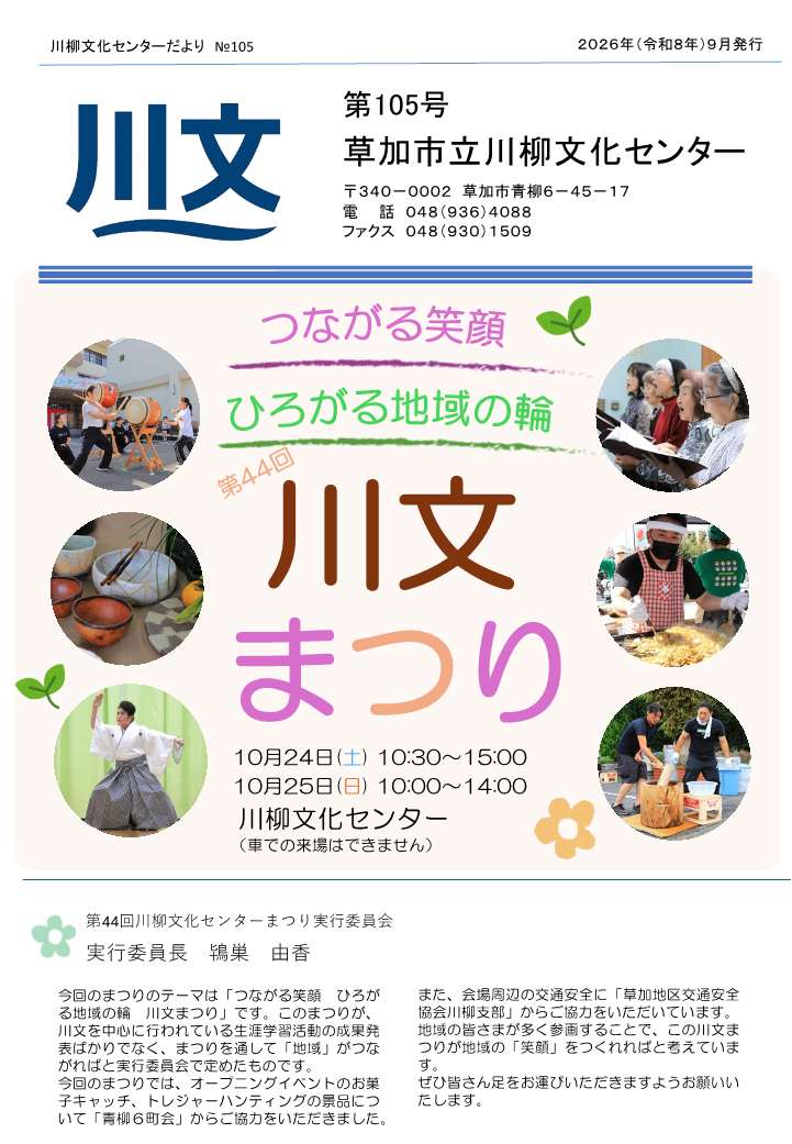 【分割】川文だより105号_1ページ目.jpg