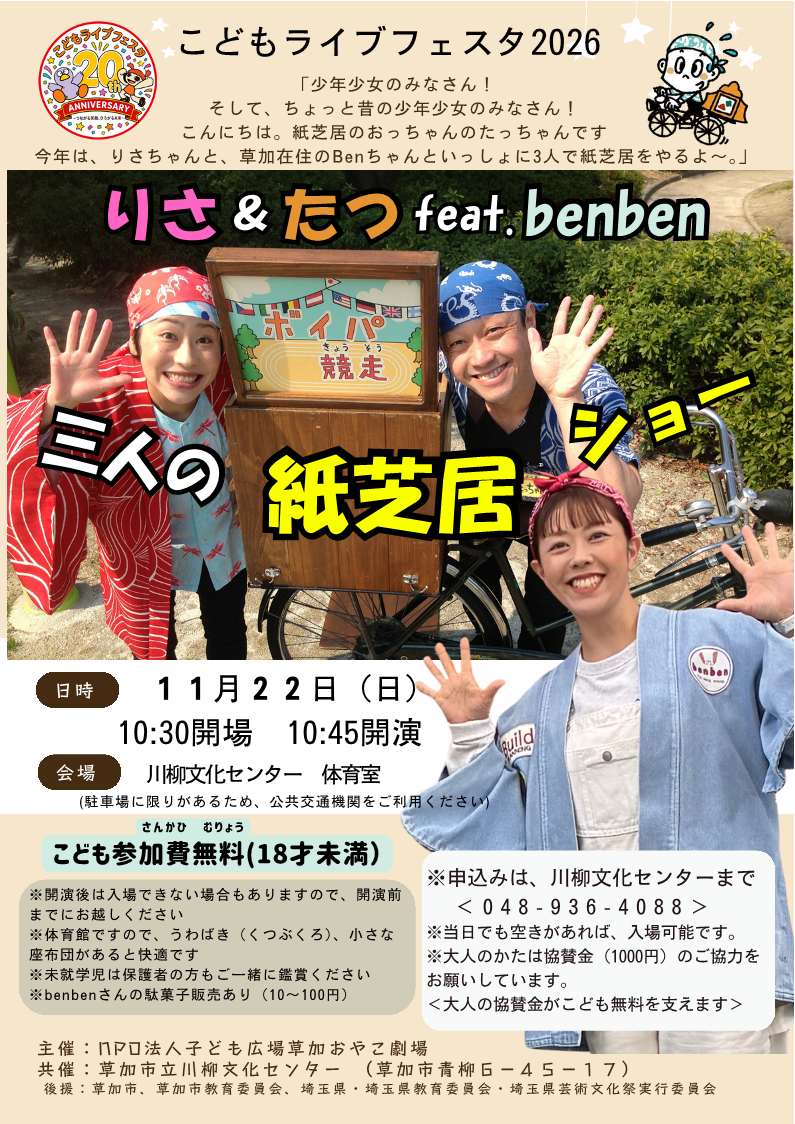 ライブフェスタin川文2026.jpg