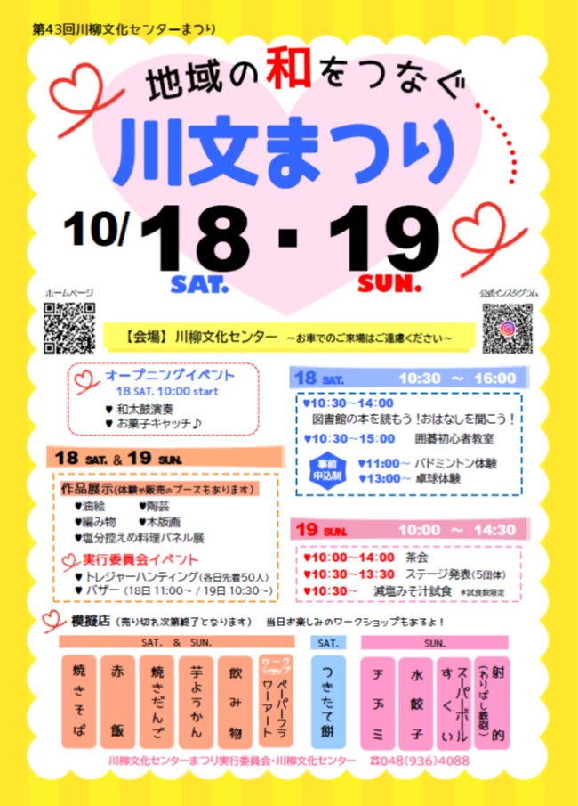 第43回川文まつりポスター.jpg