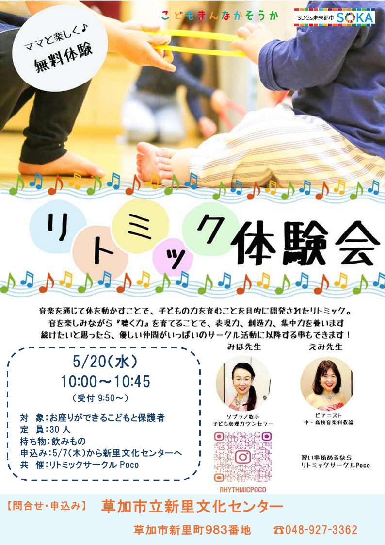 リトミックチラシ