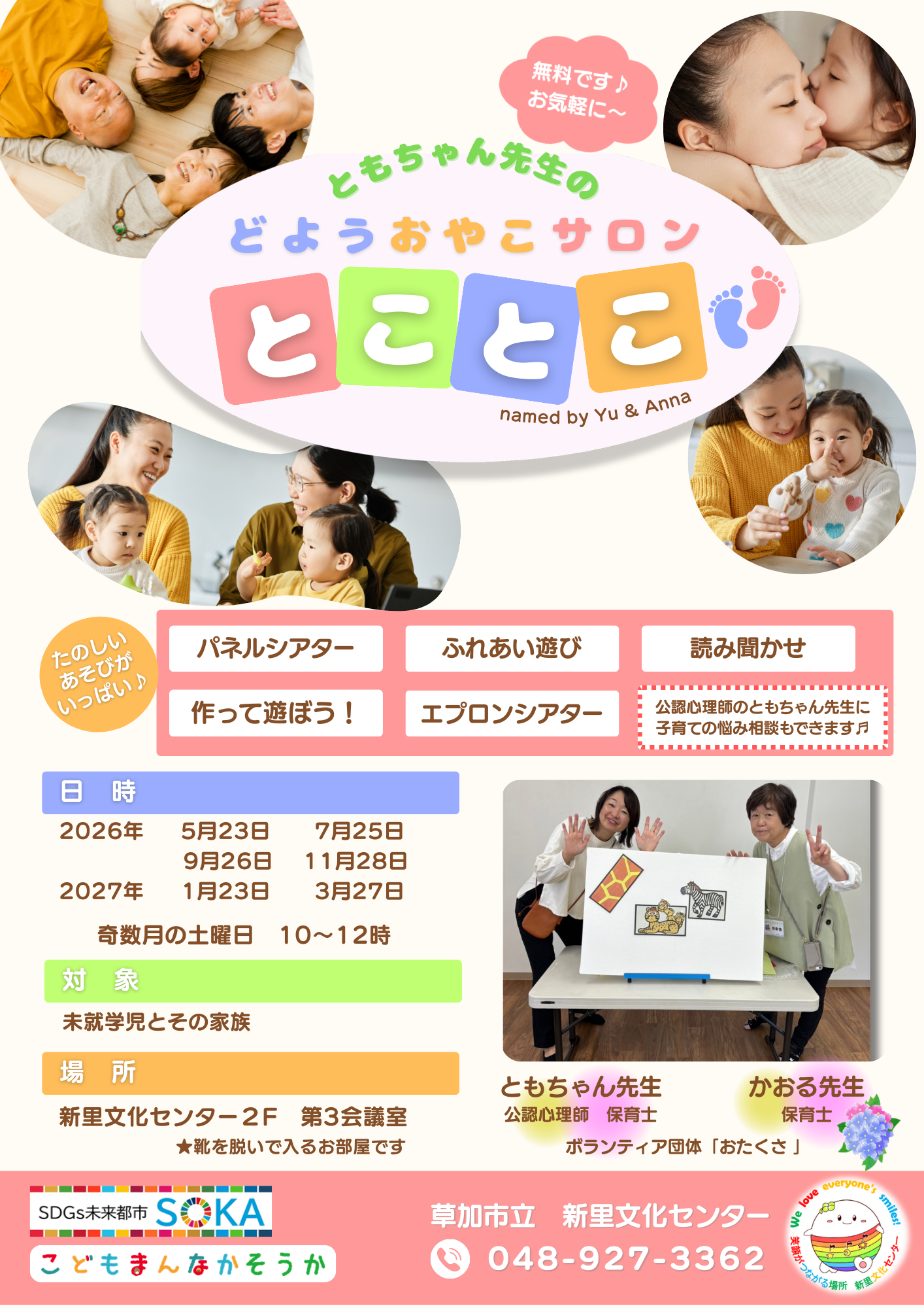 とことこチラシ