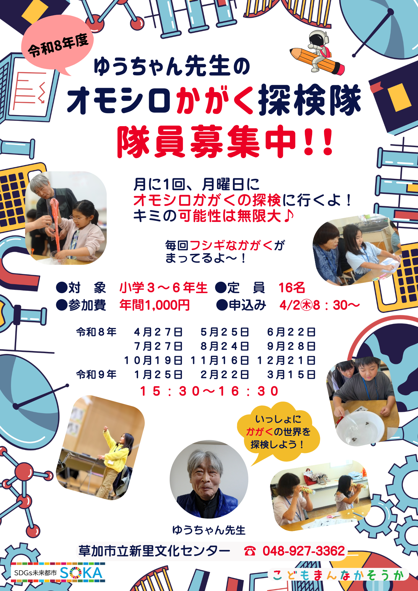 R8ゆうちゃん先生