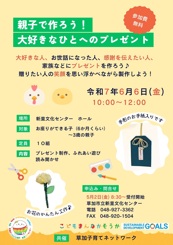 大好きなひとへのプレゼント