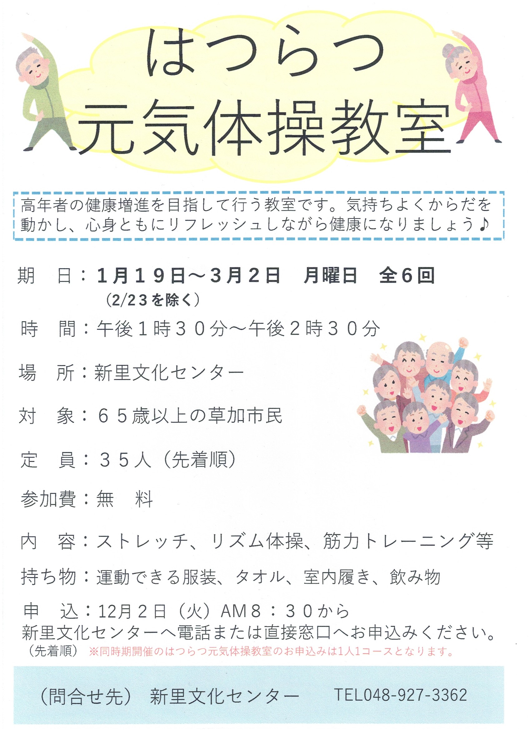 はつらつ元気体操教室