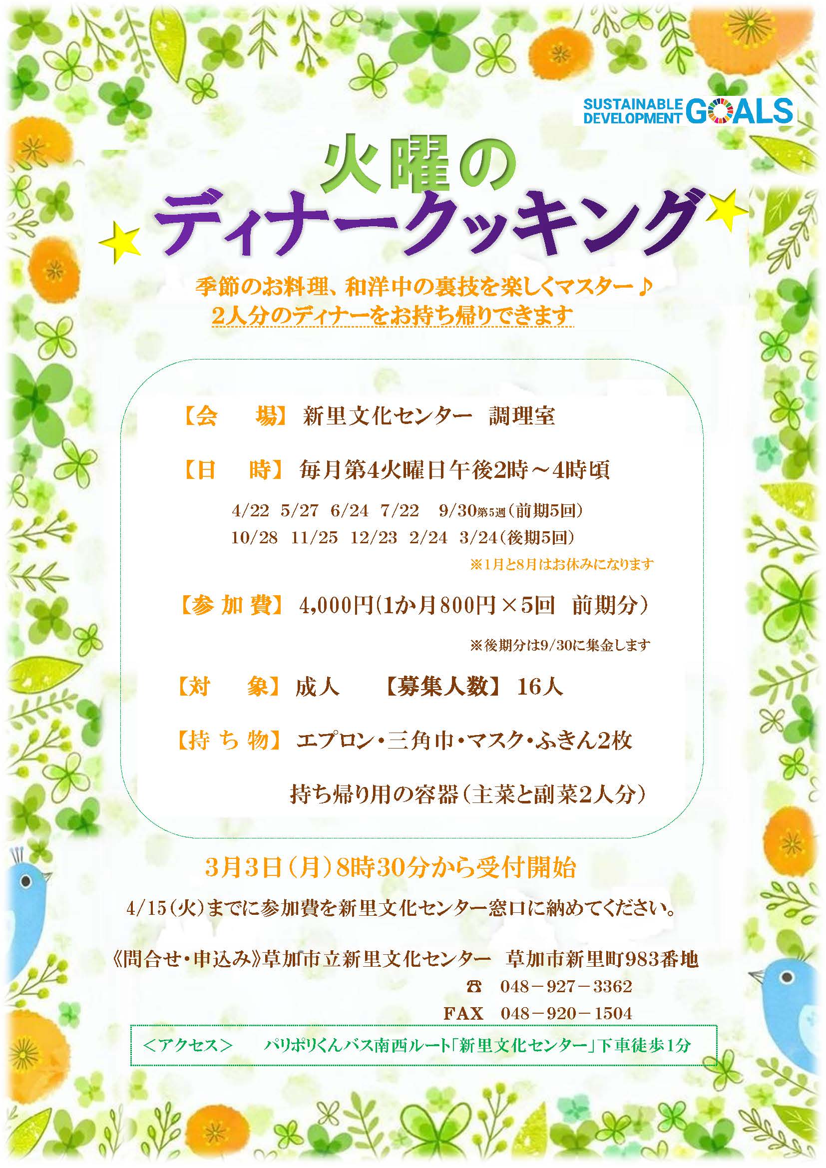 火曜のディナークッキング
