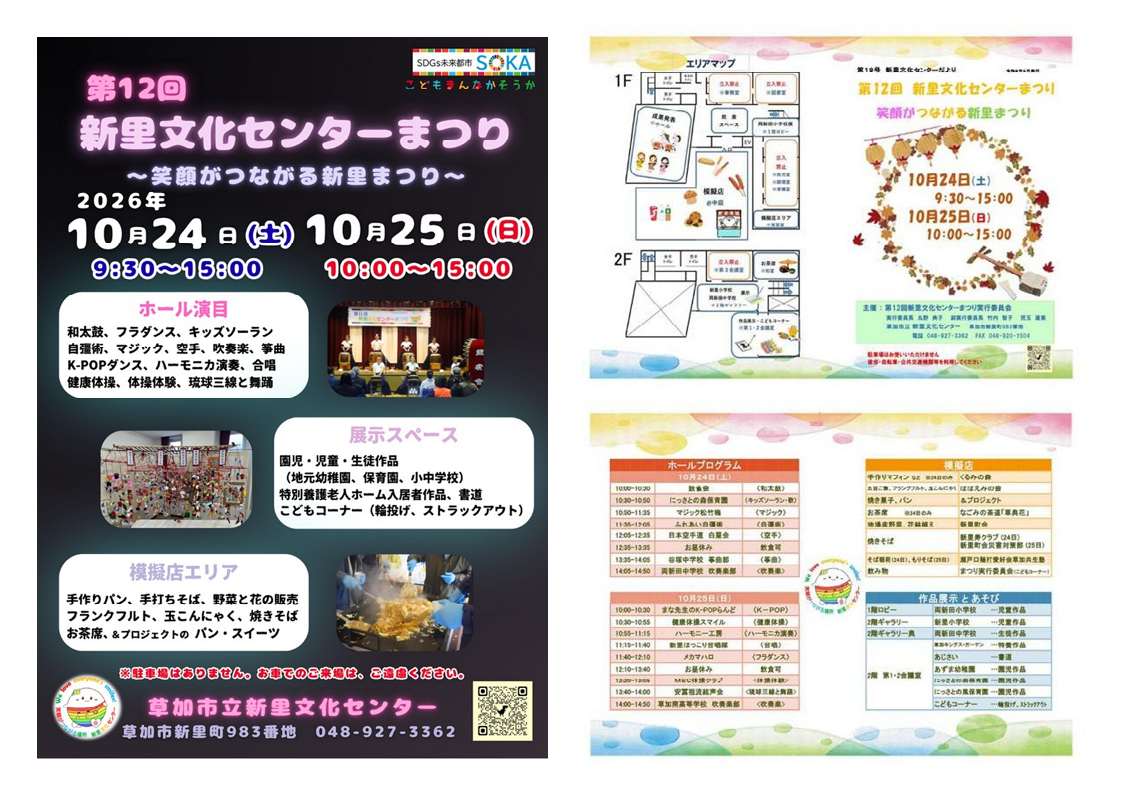 第11回新里文化センターまつり館報