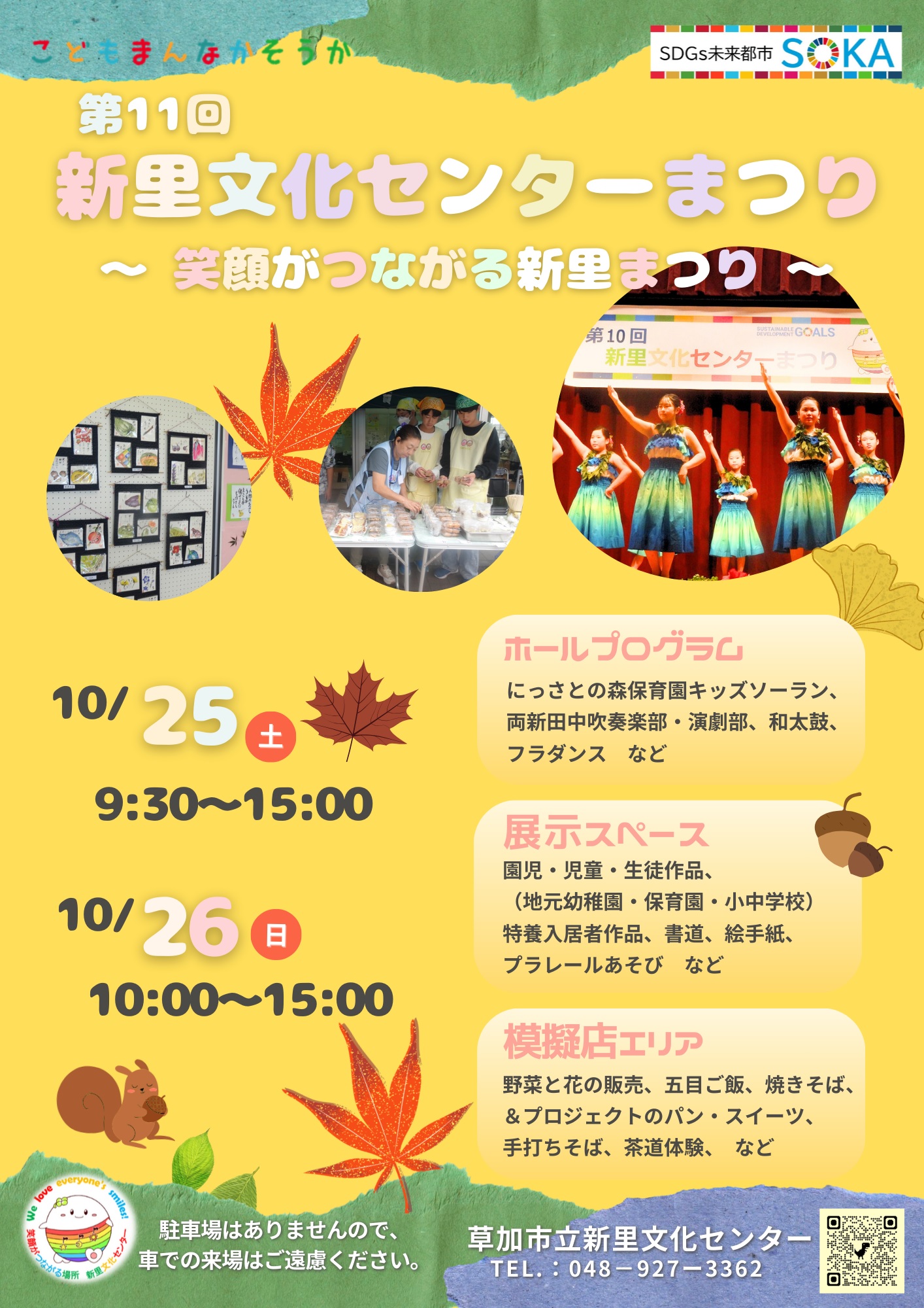 第10回新里文化センターまつりポスター