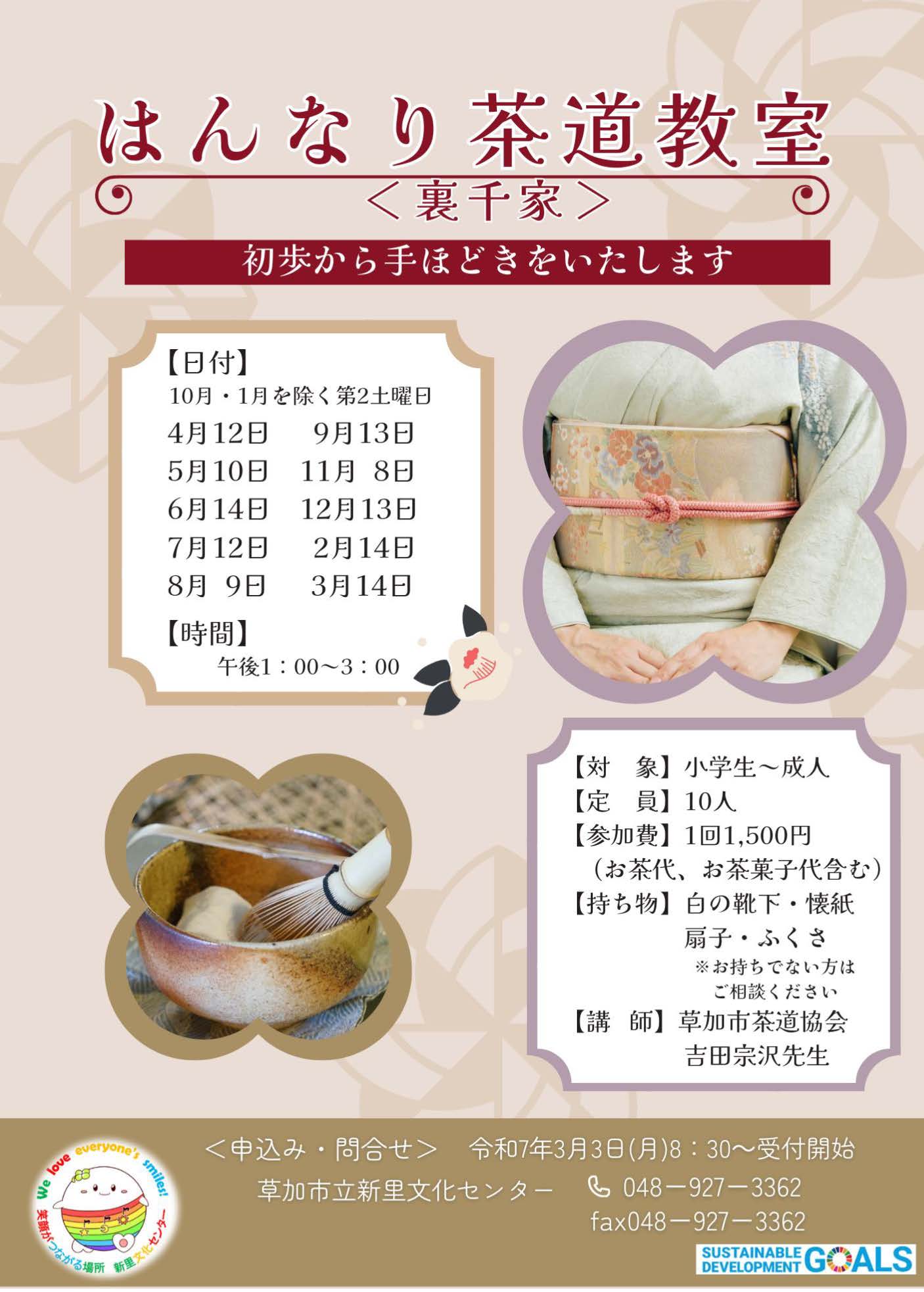 はんなり茶道