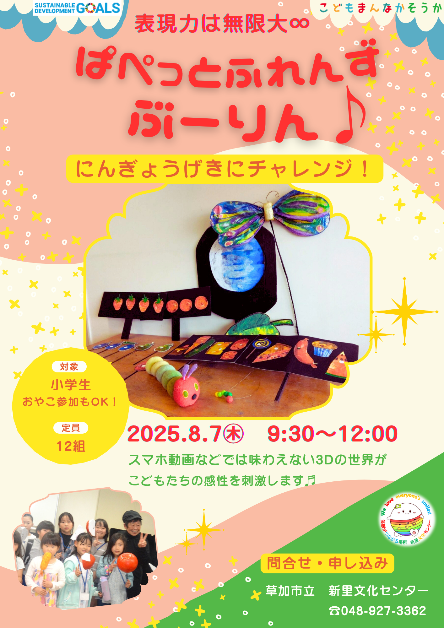 ぱぺっとふれんず