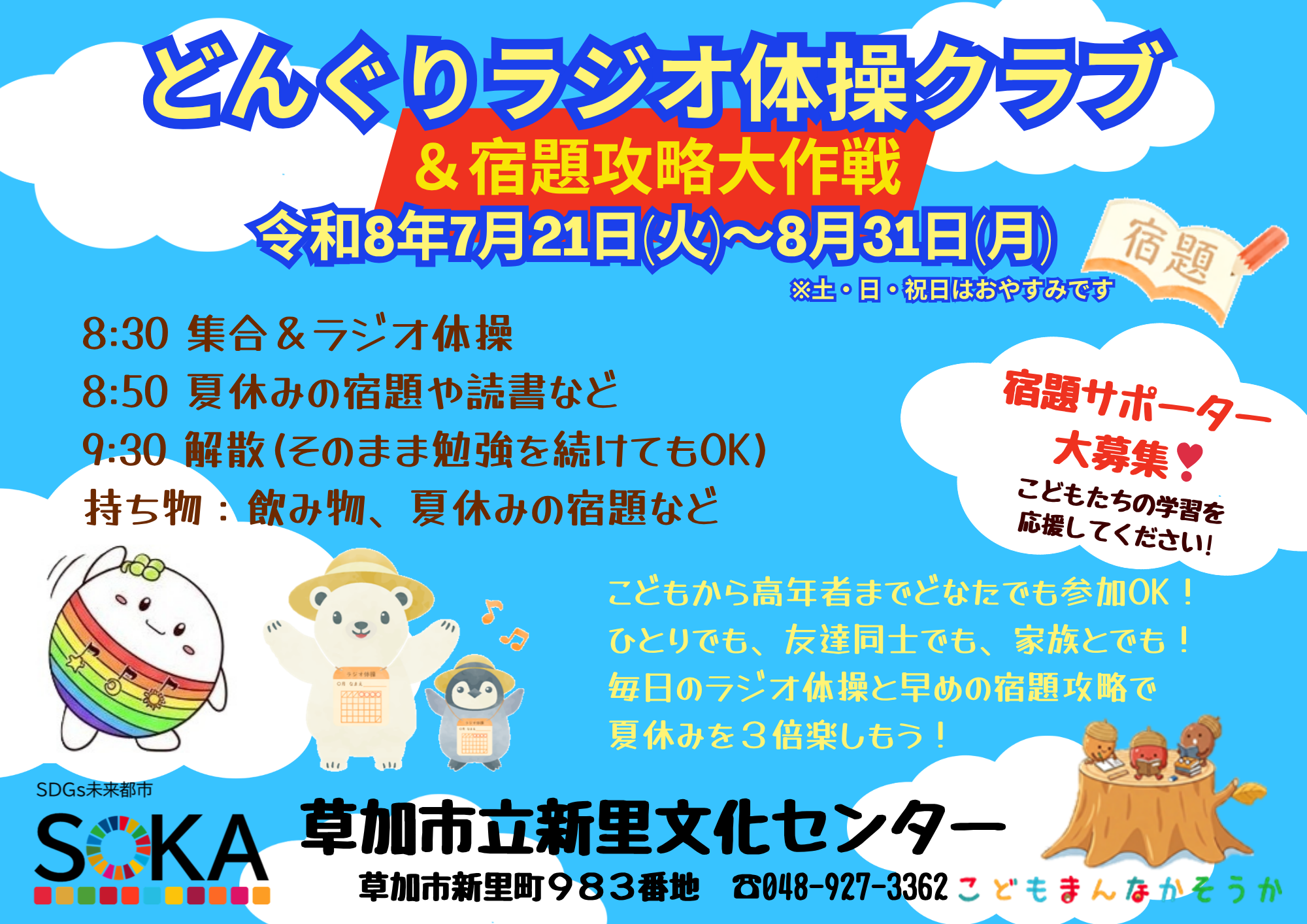 ラジオ体操