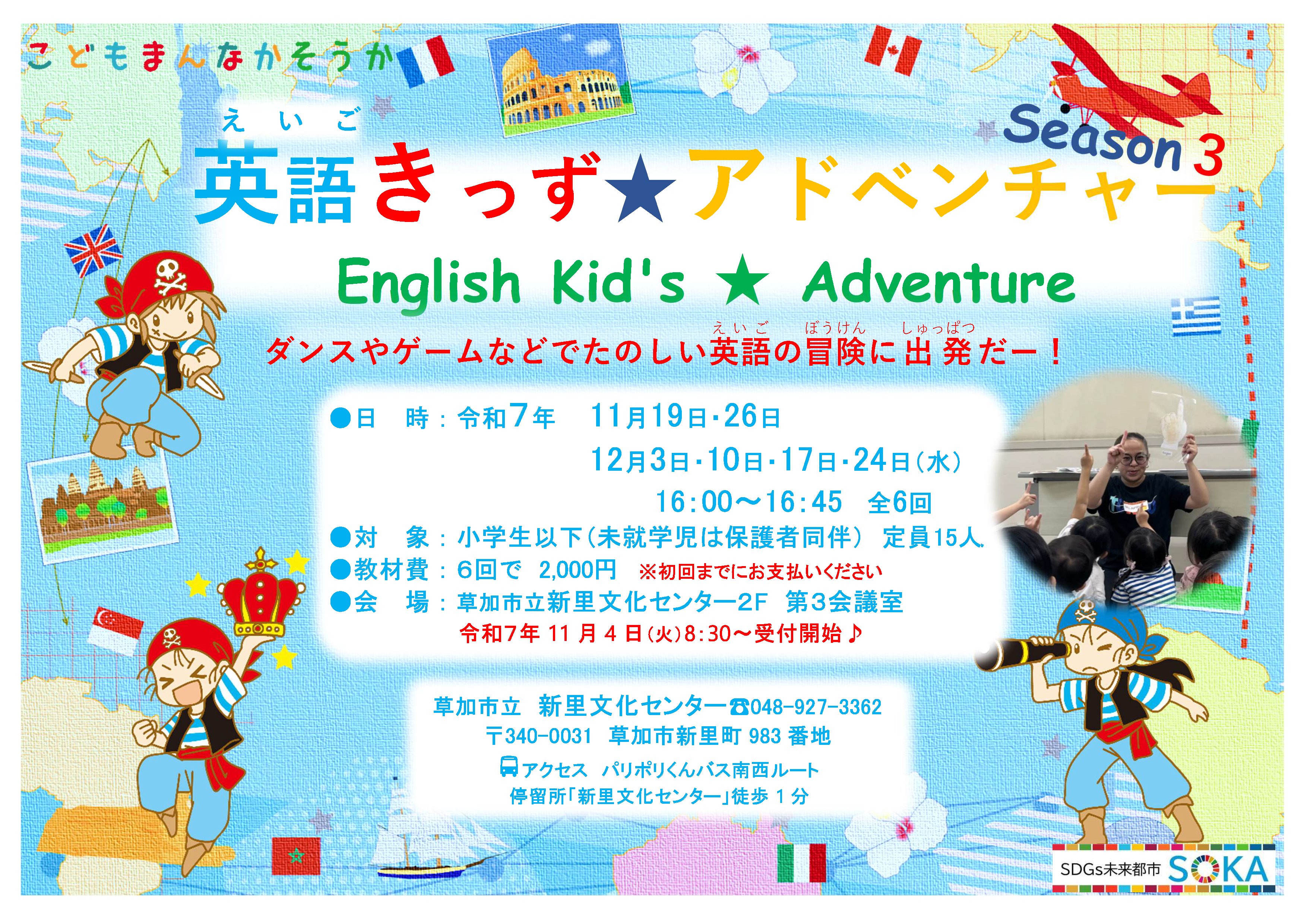 シーズン3のチラシ