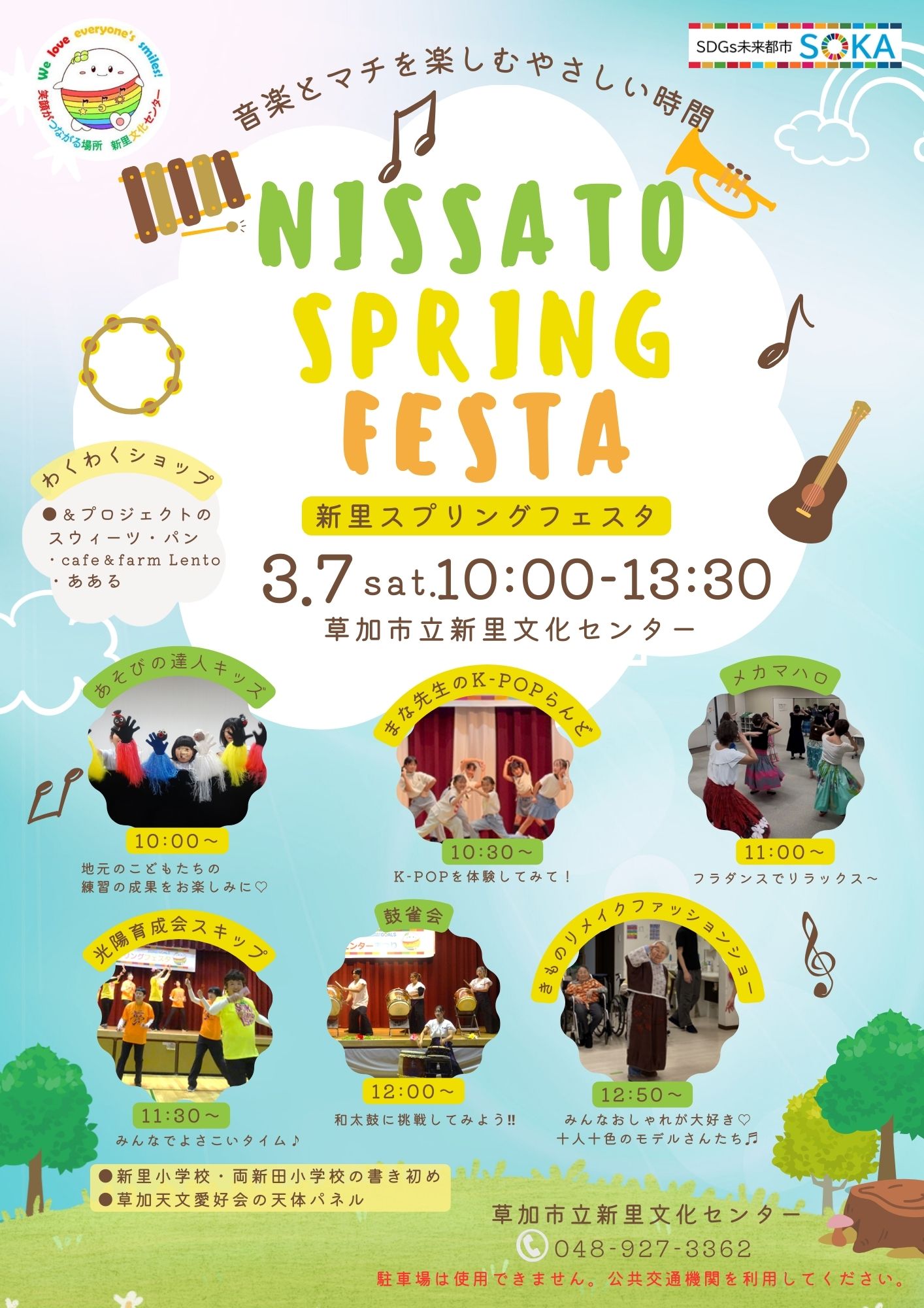 新里スプリングフェスタ