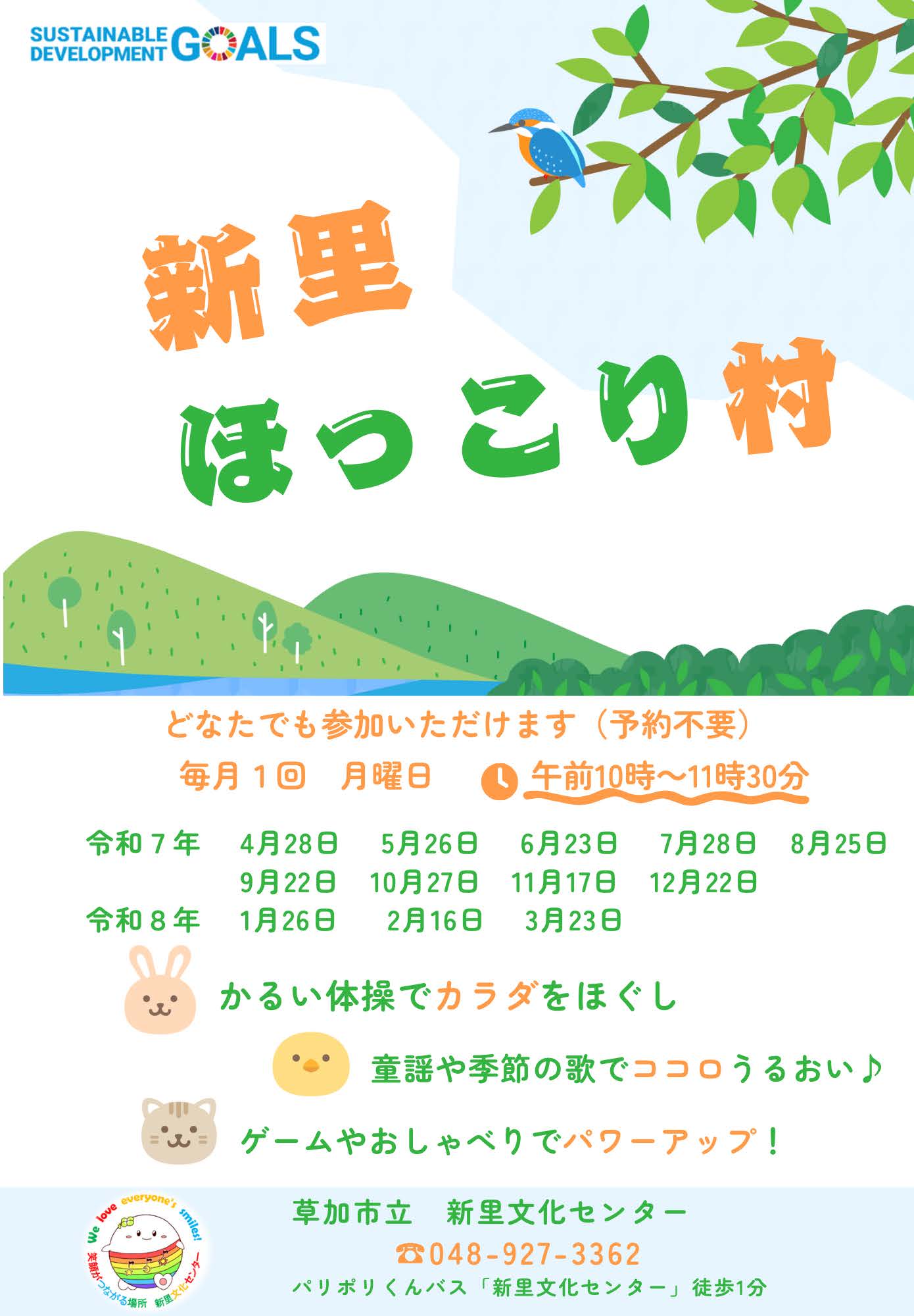 2025新里ほっこり村