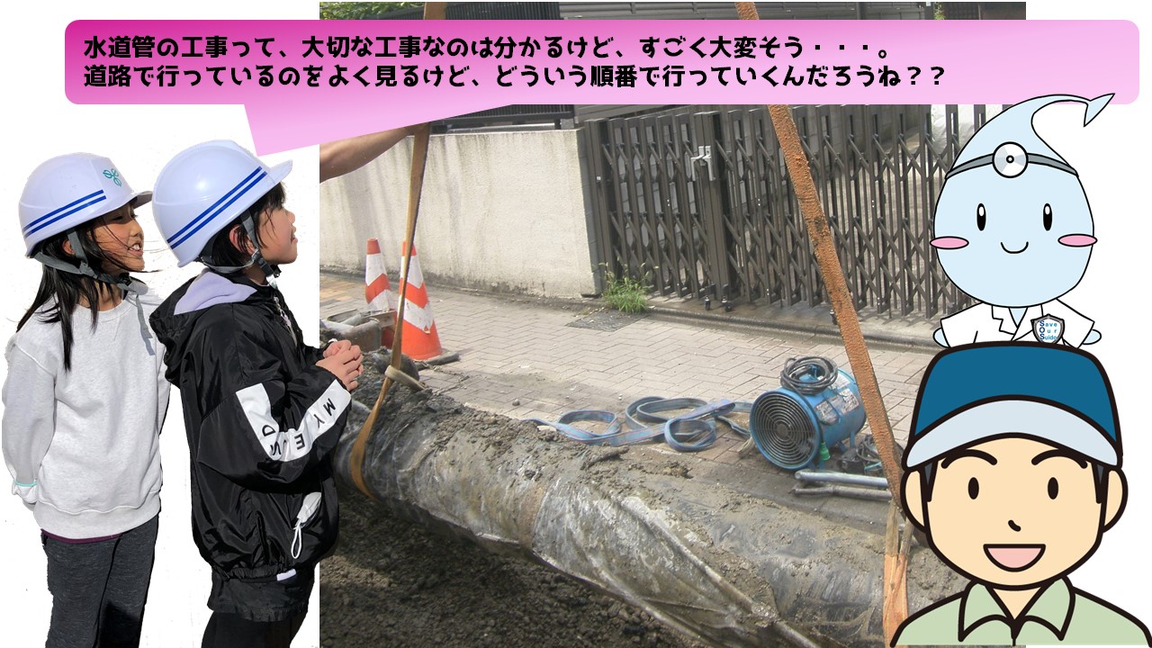 02_水道工事の進め方 画像①
