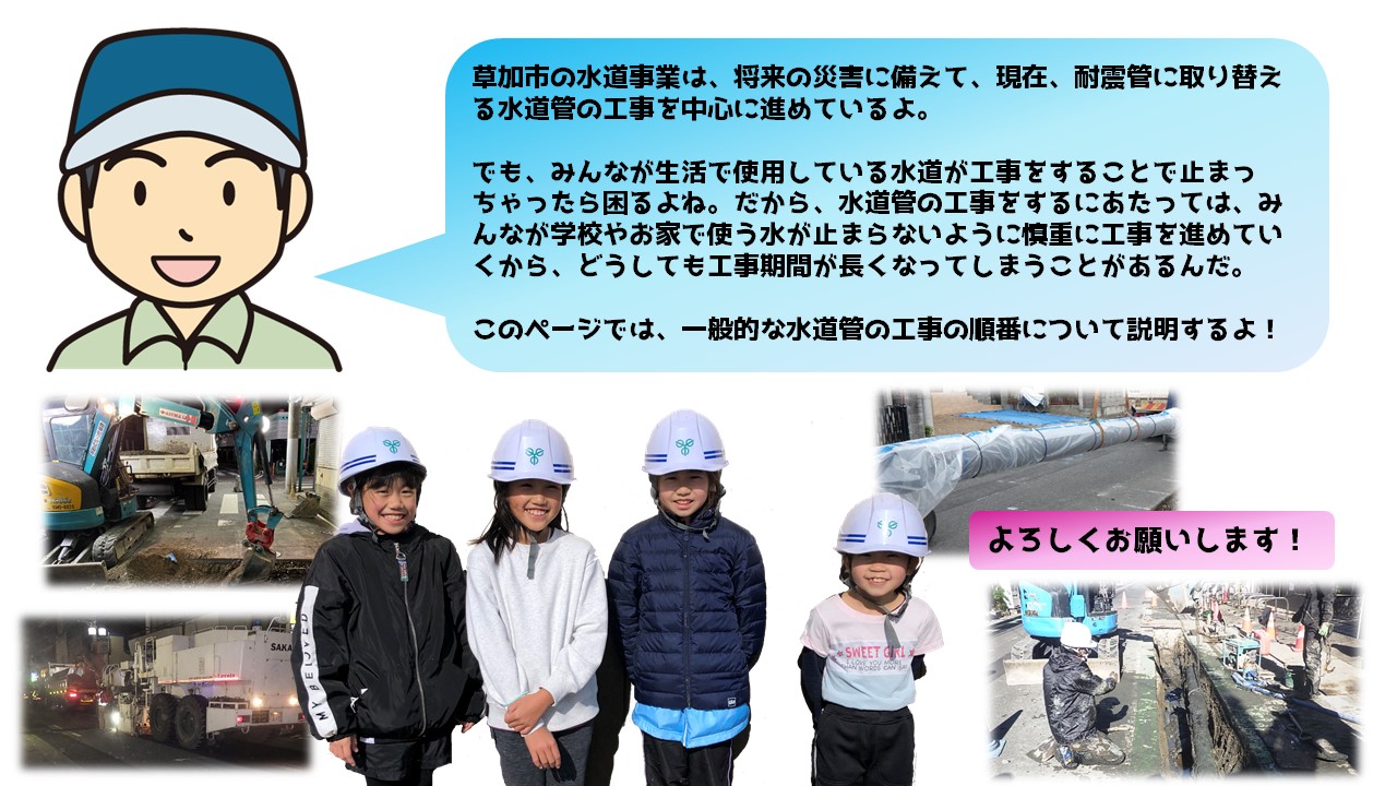 02_水道工事の進め方 画像②