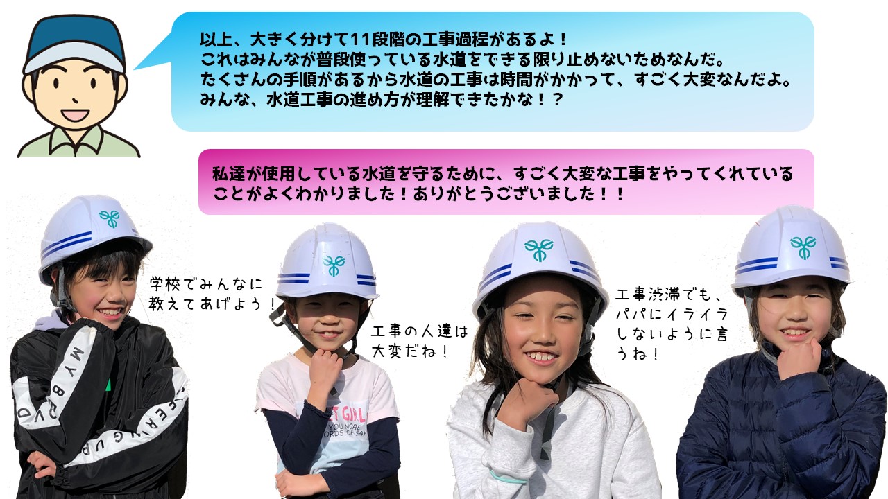 02_水道工事の進め方 画像⑨